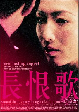 长恨歌【影视解说】