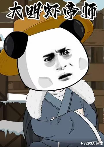 大明虾帝师