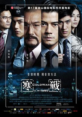 寒战1【影视解说】