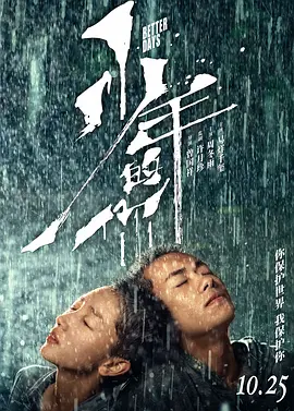 少年的你【影视解说】
