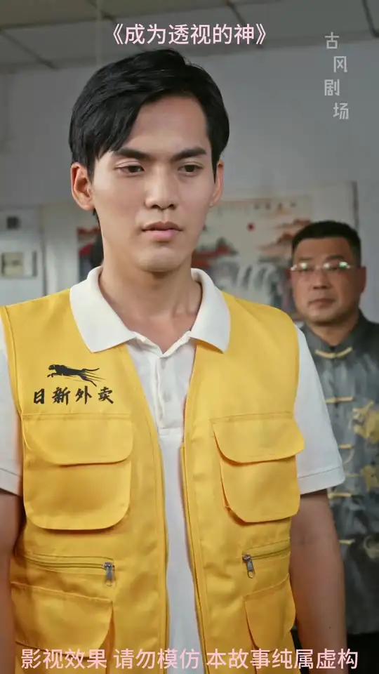 成为透视的神