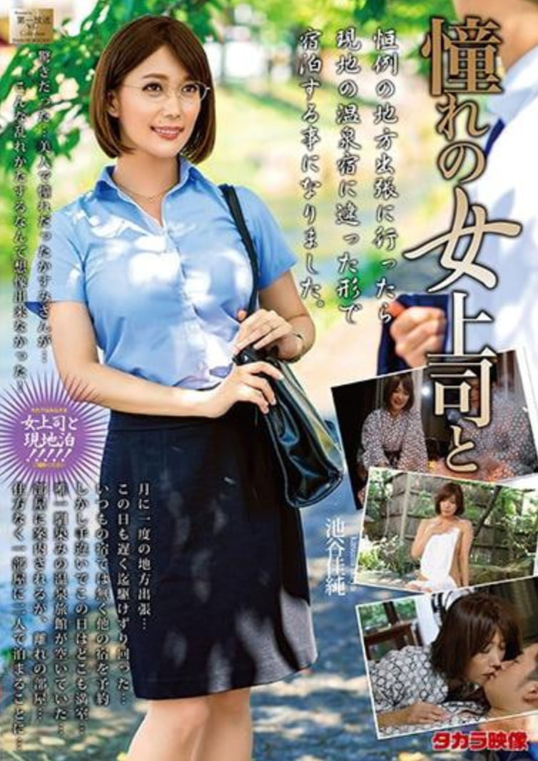憧憬的女上司